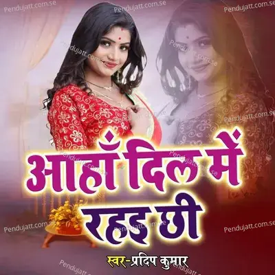 Aaha Dil Me Rahayichhi - Pradeep Kumar album cover 