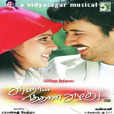 Kannu Rendum Konda - Anuradha Sriram album cover 