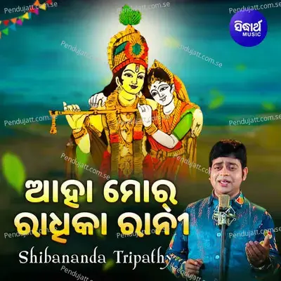 Aaha Mor Radhika Rani - Shibananda Tripathy album cover 