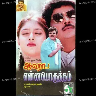 Sinthamani Sinthamani - Hariharan album cover 