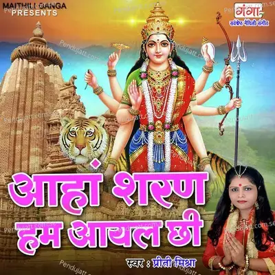 Aahan Sharan Hum Aayal Chhi - Priti Mishra album cover 