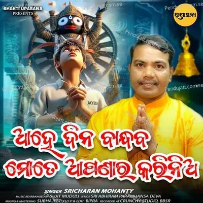 Aahe Dina Bandhaba Mote Apanara Karinia - Sricharan Mohanty album cover 