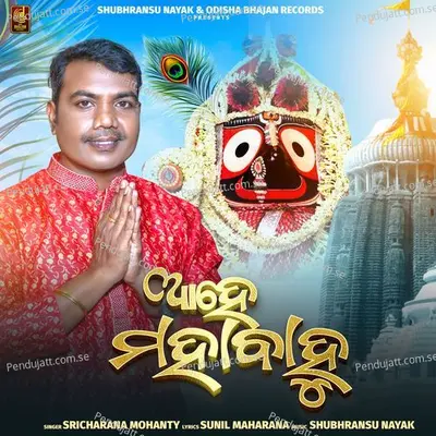 Aahe Mahabahu - Sricharan Mohanty album cover 