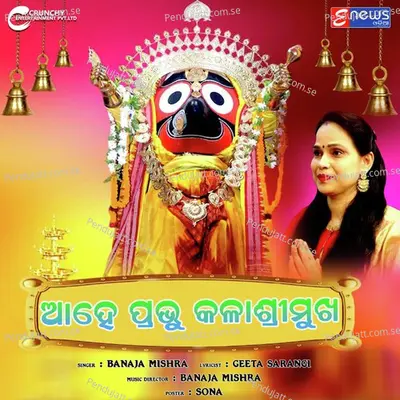 Aahe Prabhu Kala Srimukha - Banaja Mishra album cover 