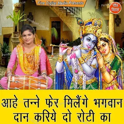 Aahe Tanne Fer Milenge Bhagwan Dan Kariye Do Roti Ka - Sheela album cover 