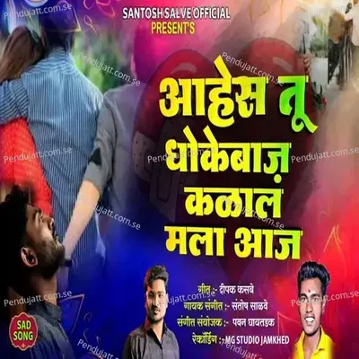 Aahes Tu Dhokebaj Kalal Mala Aaj - Santosh Salve album cover 