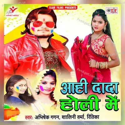 Chadhate Fagunwa Me - Abhishek Gagan album cover 