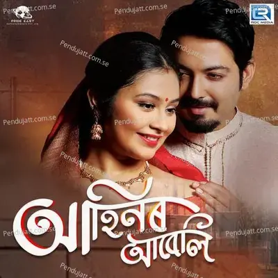 Aahinar Abeli - Dikshu Sarma album cover 