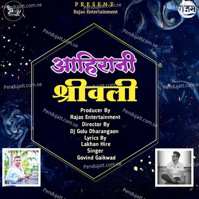 Aahirani Srivalli - Govind Gaikwad Feat album cover 