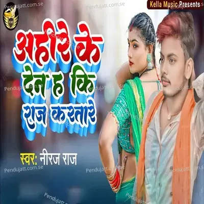 Aahire Ke Den Ha Ki Raaj Karatare - Niraj Raj album cover 