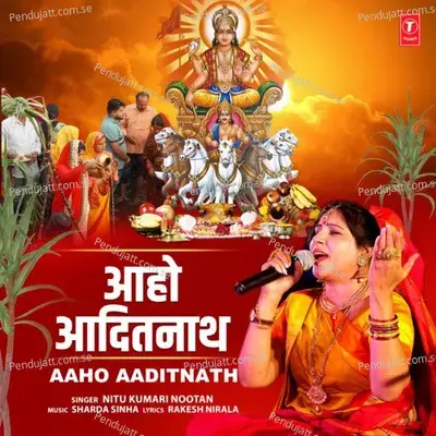 Aaho Aaditnath - Nitu Kumari Nootan album cover 