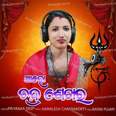 Aaho Chandra Sekhara - Priyanka Deep album cover 