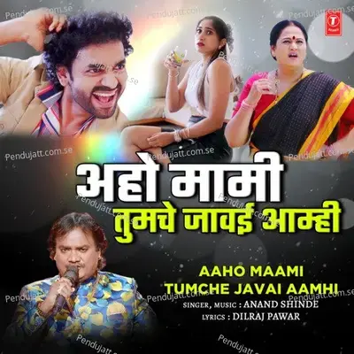 Aaho Maami Tumche Javai Aamhi - Anand Shinde album cover 