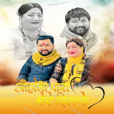 Aahona Paas Mere Dilke - Manoj Bhole album cover 