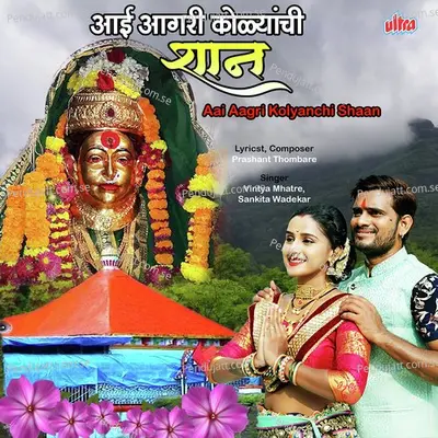 Aai Aagri Kolyanchi Shaan - Vintya Mhatre album cover 