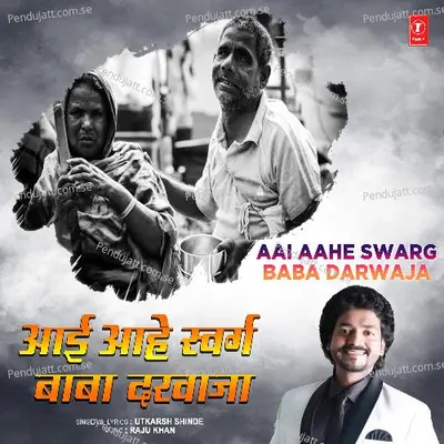 Aai Aahe Swarg Baba Darwaja - Utkarsh Shinde album cover 