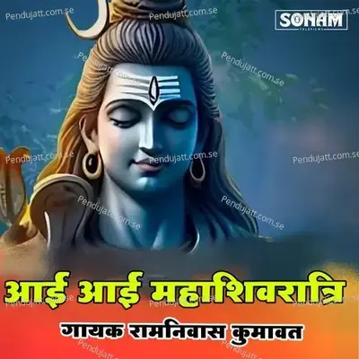 Aai Aai Mahashivratri - Ramniwas Kumawat album cover 