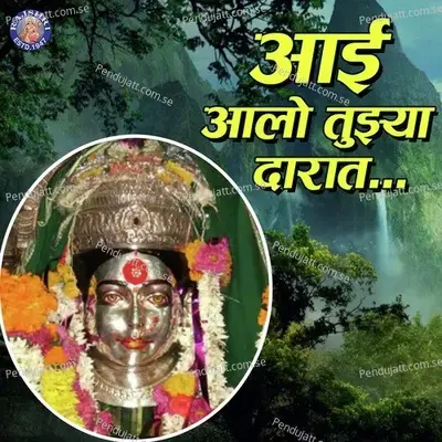 Aai Aalo Tujha Daarat - Sanjeevani Bhelande cover album