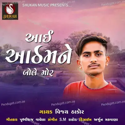 Aai Aatham Ne Bole Mor - S.M Rathod