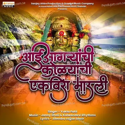 Aai Agryanchi Kolyanchi Ekveera Mauli - Yukta Patil album cover 