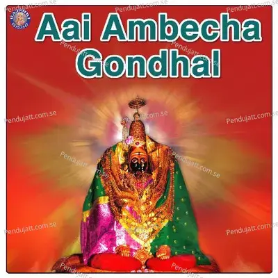 Aai Ambecha Gondhal - Various Artists