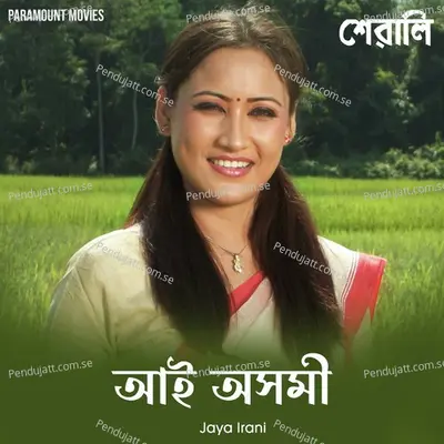 Aai Asomi - Jaya Irani album cover 