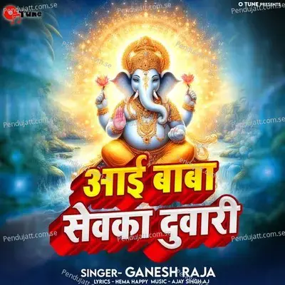 Aai Baba Sevka Duwari - Ganesh Raja album cover 