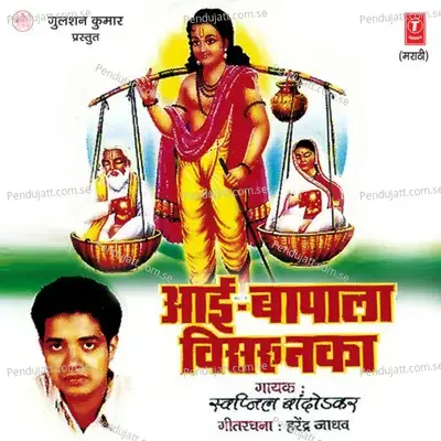Aai Bapala Visru Naka - Swapnil Bandodkar cover album