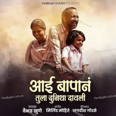 Aai Bapana Tula Duniya Dawali - Vaibhav Khune album cover 