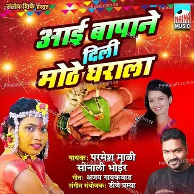 Aai Bapane Dili Mhote Ghrala - Parmesh Mali album cover 