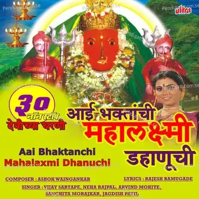 Aai Bhaktanchi Mahalaxmi Dhanuchi - Ashok Waingankar