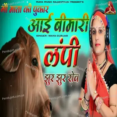 Aai Bimari Lampi Jhur Jhur Rov - Maya Gurjar album cover 