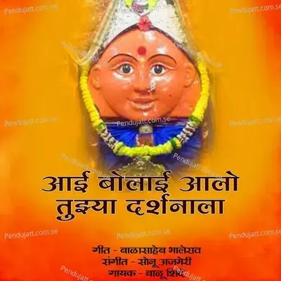 Aai Bolai Aalo Tujhya Darshanala - Balu Shinde album cover 