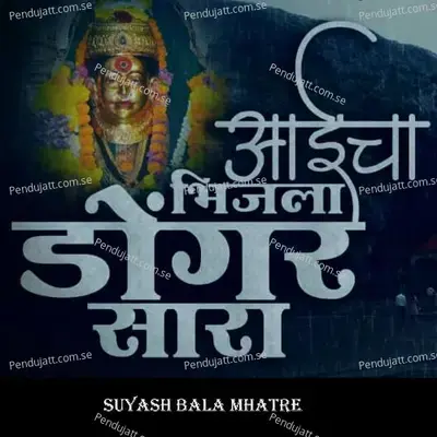 Aai Cha Bhijla Dongar Sara - Suyash Bala Mhatre album cover 