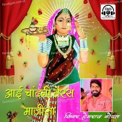 Aai Chandani Teras Majisa - Hemraj Goyal album cover 