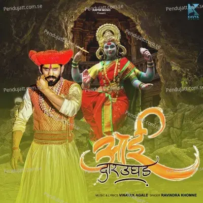 Aai Daar Ughad - Vinayak Agale album cover 