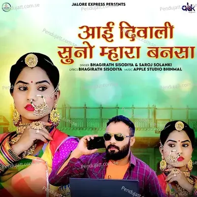 Aai Diwali Suno Mhara Bansa - Bhagirath Sisodiya album cover 