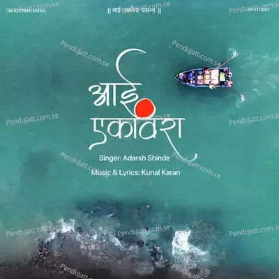 Aai Ekveera - Adarsh Shinde album cover 