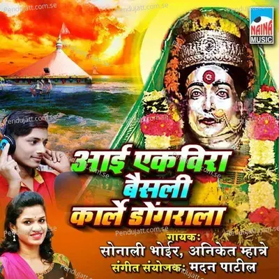 Aai Ekveera Baisali Karle Dongarala - Sonali Bhoir album cover 