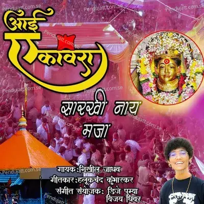 Aai Ekveera Sarkhi Naay Maja - Nikhil Jadhav album cover 