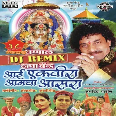 Ekvira Devi Mauli - Amit Sawant album cover 