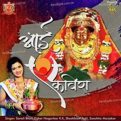 Dis Yo Sonyacha Ungvala - Ketan Patil album cover 