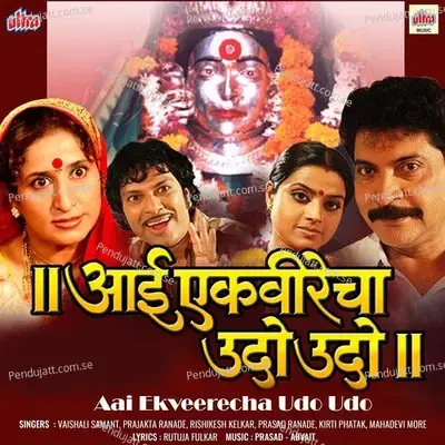 Ekveera Aai Pooja Ghalite - Vaishali Samant album cover 