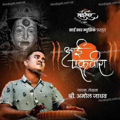 Aai Ekvira - Amol Jadhav - Amol Jadhav album cover 