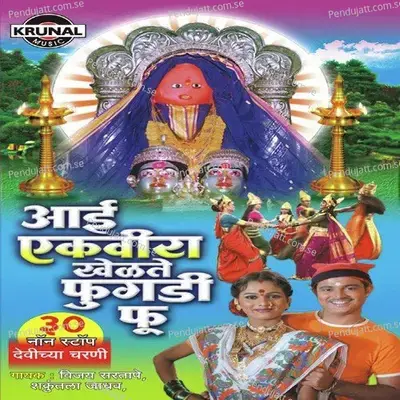 Ekvirachya Rawoolamandi - Vivek Naik album cover 