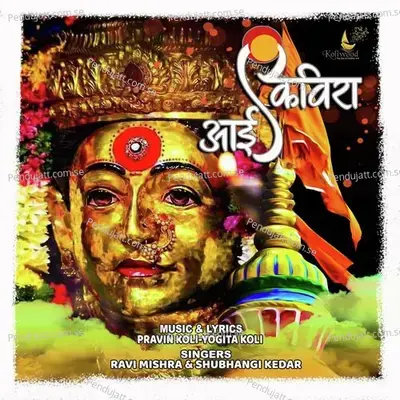 Aai Ekvira - Pravin Koli album cover 