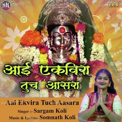 Aai Ekvira Tuch Aasara - Sargam Koli album cover 