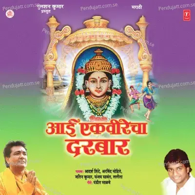 Ekveerena Aadishaktina - Sanjay Sawant album cover 