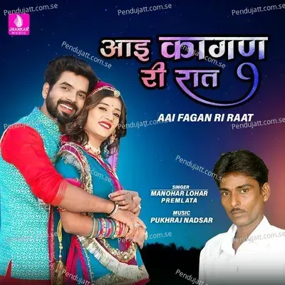 Aai Fagan Ri Raat - Manohar Lohar album cover 