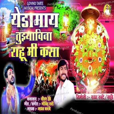 Aai G Yedamai Tujhya Vina Rahu Mi Kasa - Madhav Karanje album cover 